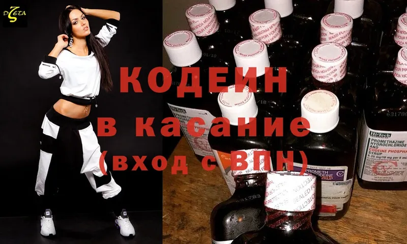 Кодеин напиток Lean (лин)  Болхов 